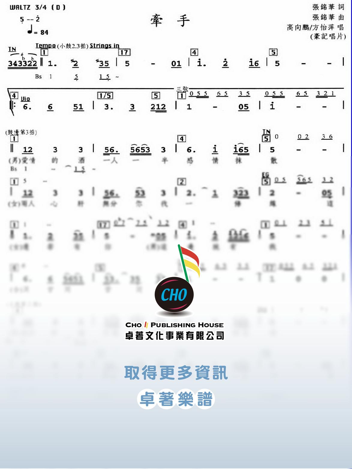 牽手